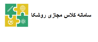 نسخه ازمایشی کلاس آنلاین